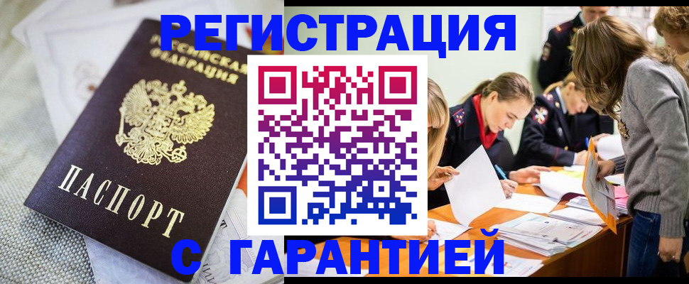 временная регистрация гарантия в Тереке