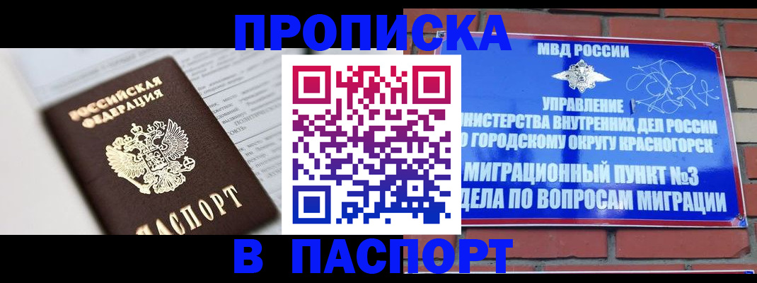 прописка для кредита в Тереке